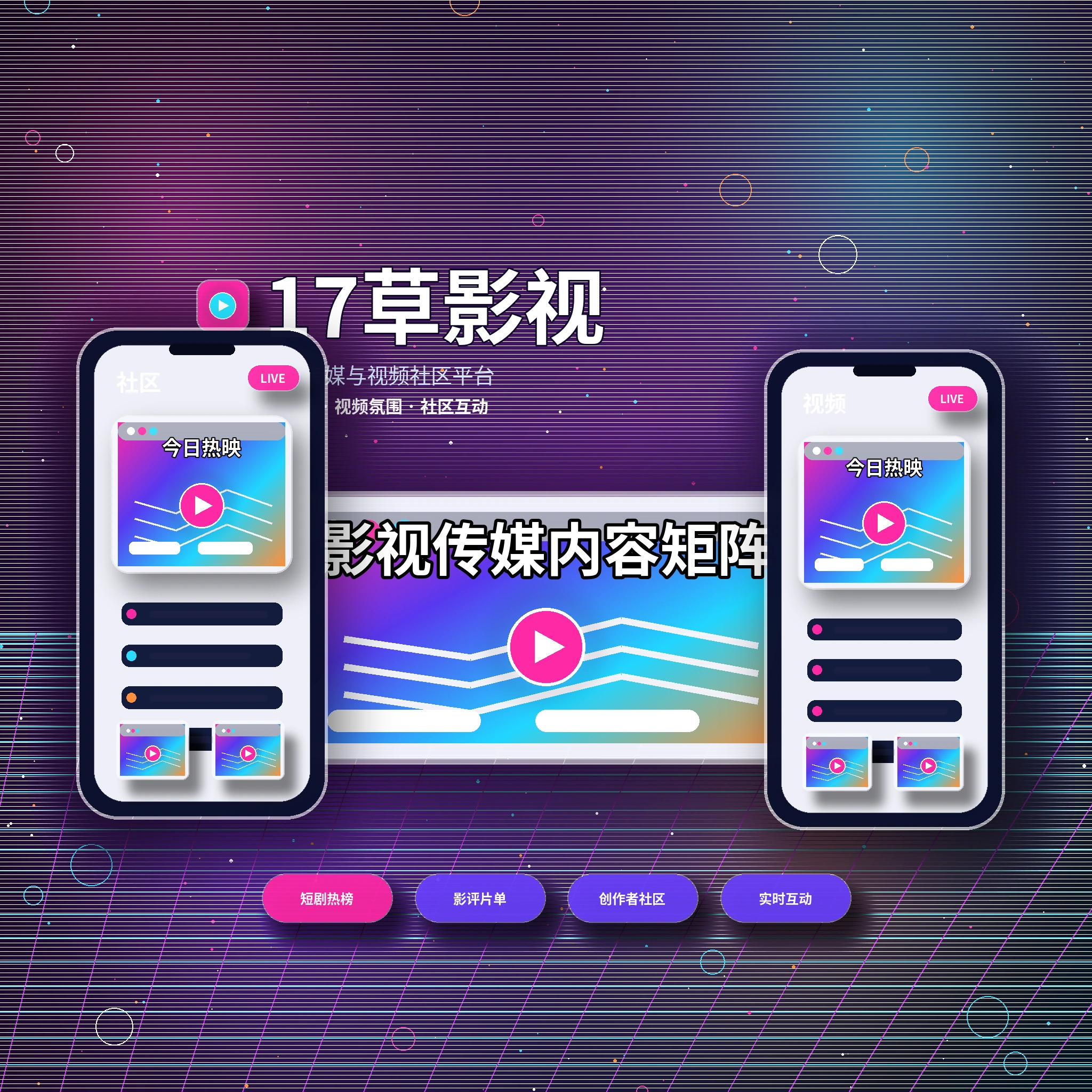 17c影视传媒平台品牌与团队理念展示