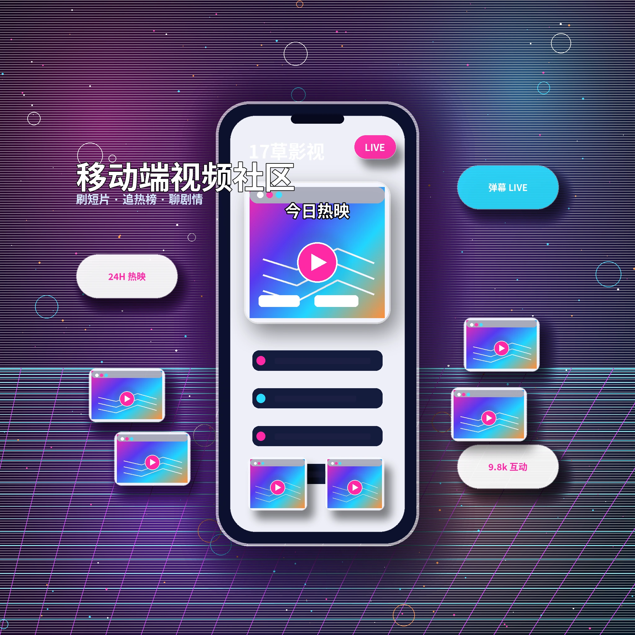 17c影视传媒APP服务展示