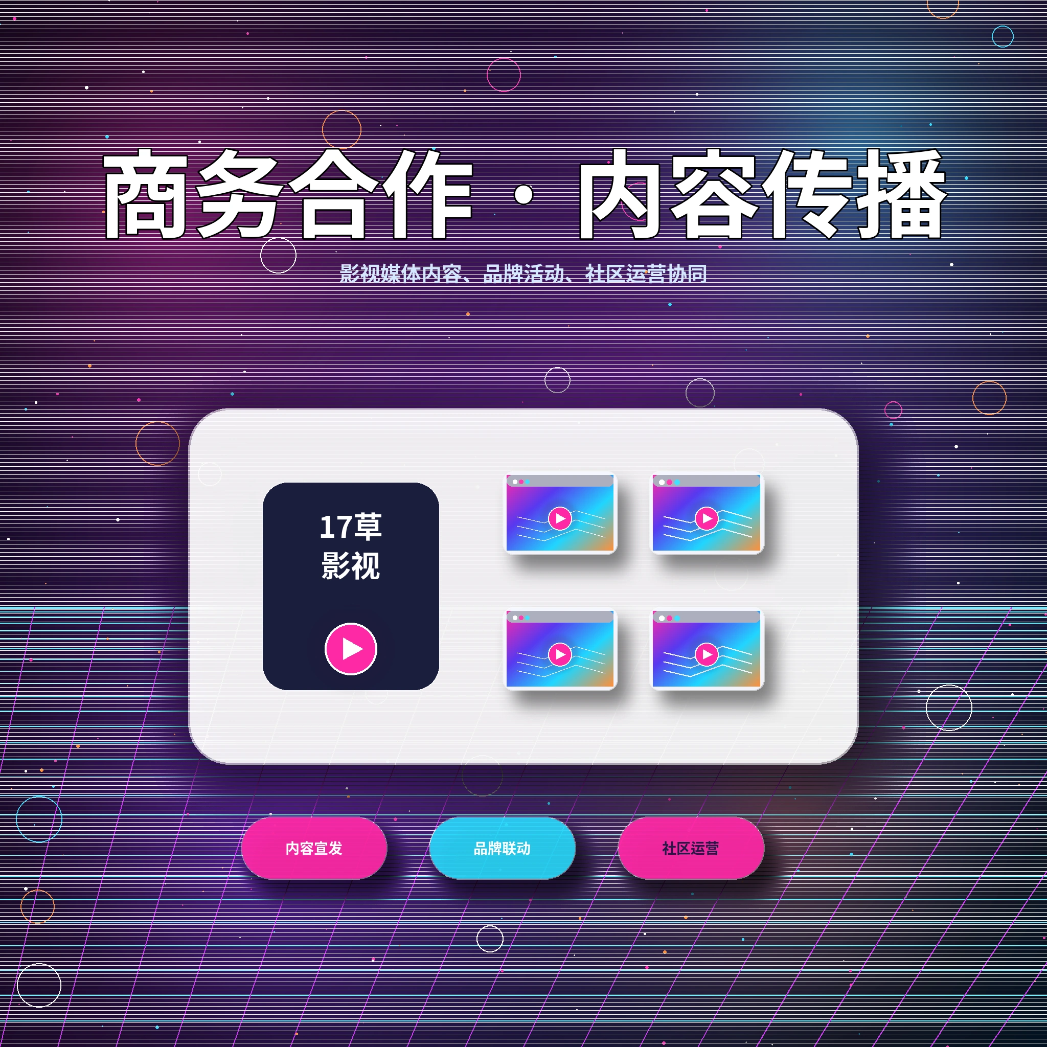 17c联系我们与用户服务支持展示