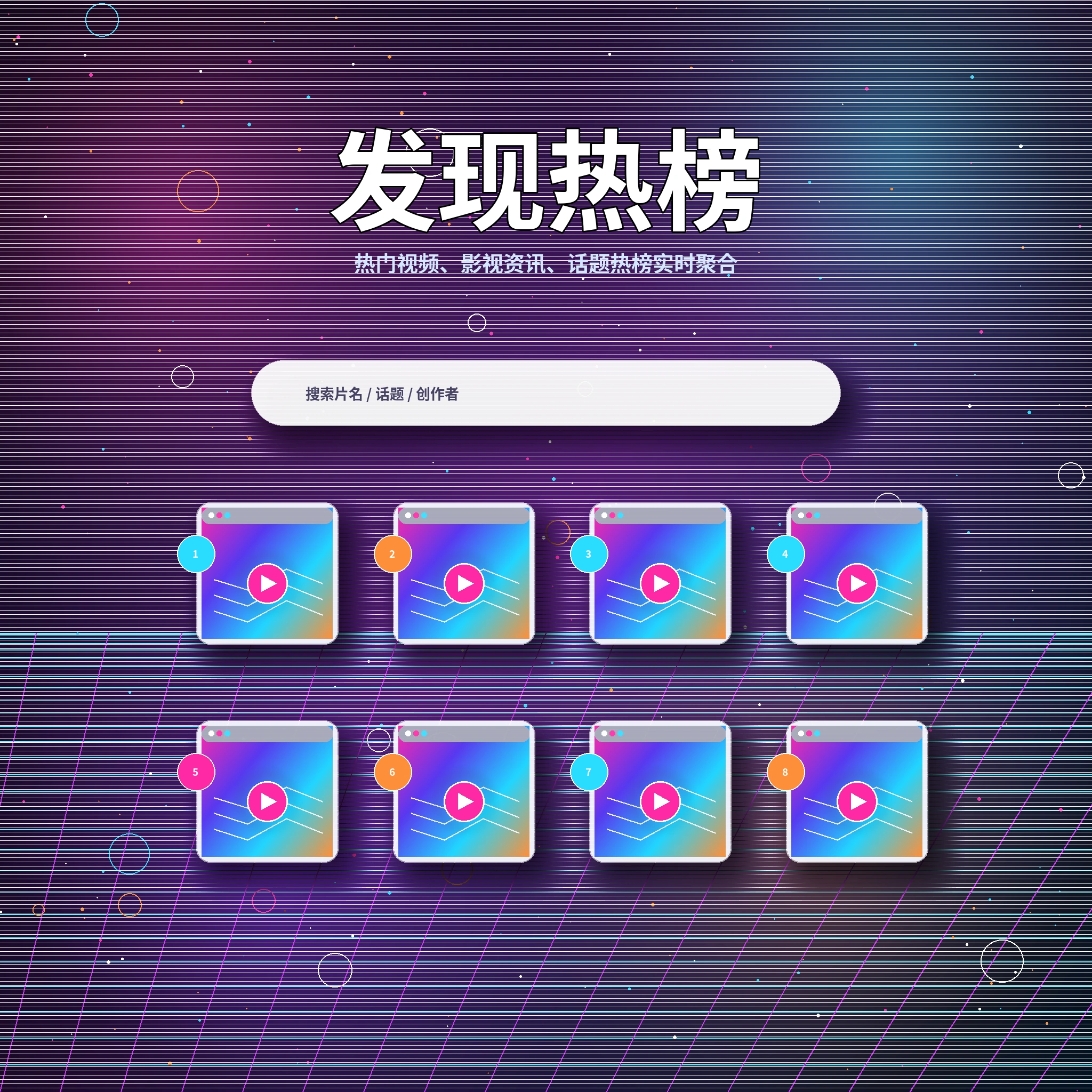 17c发现频道热门内容展示