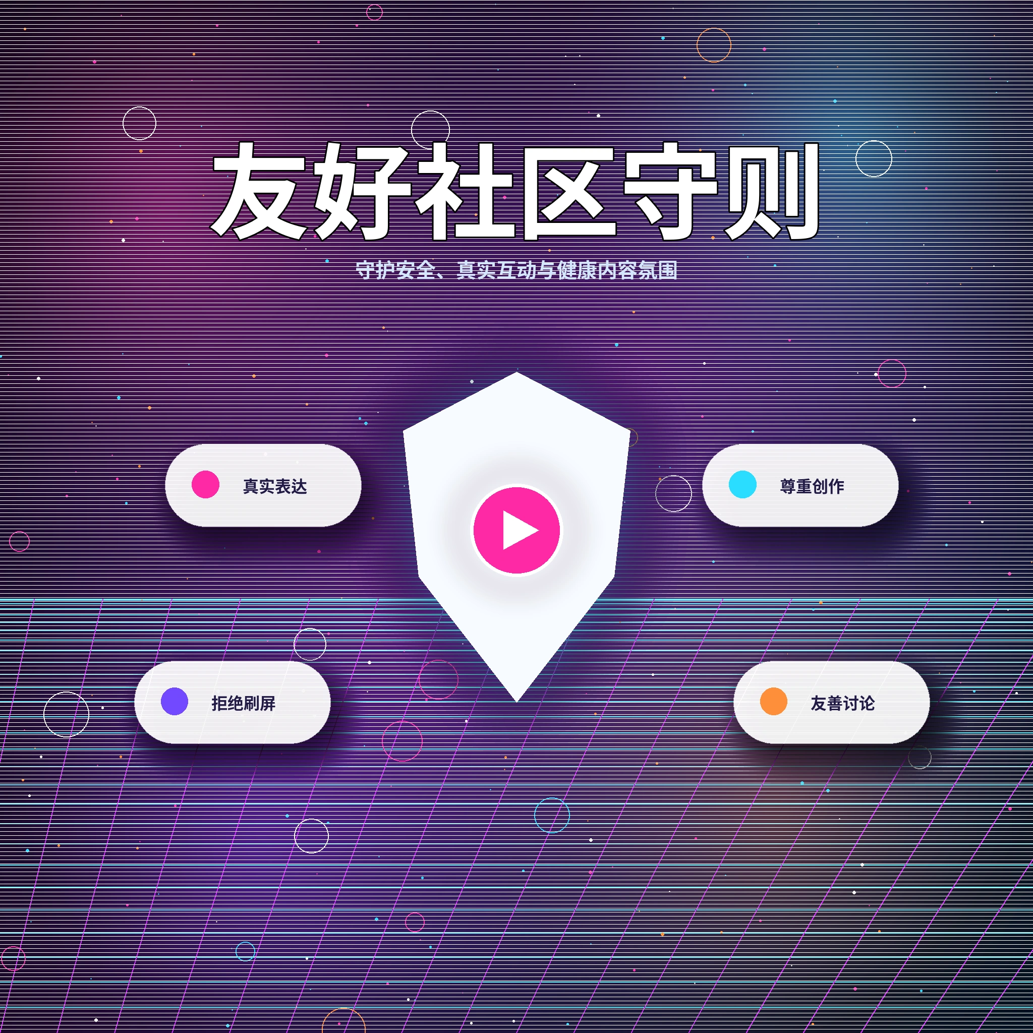 17c理性社交与健康互动理念展示